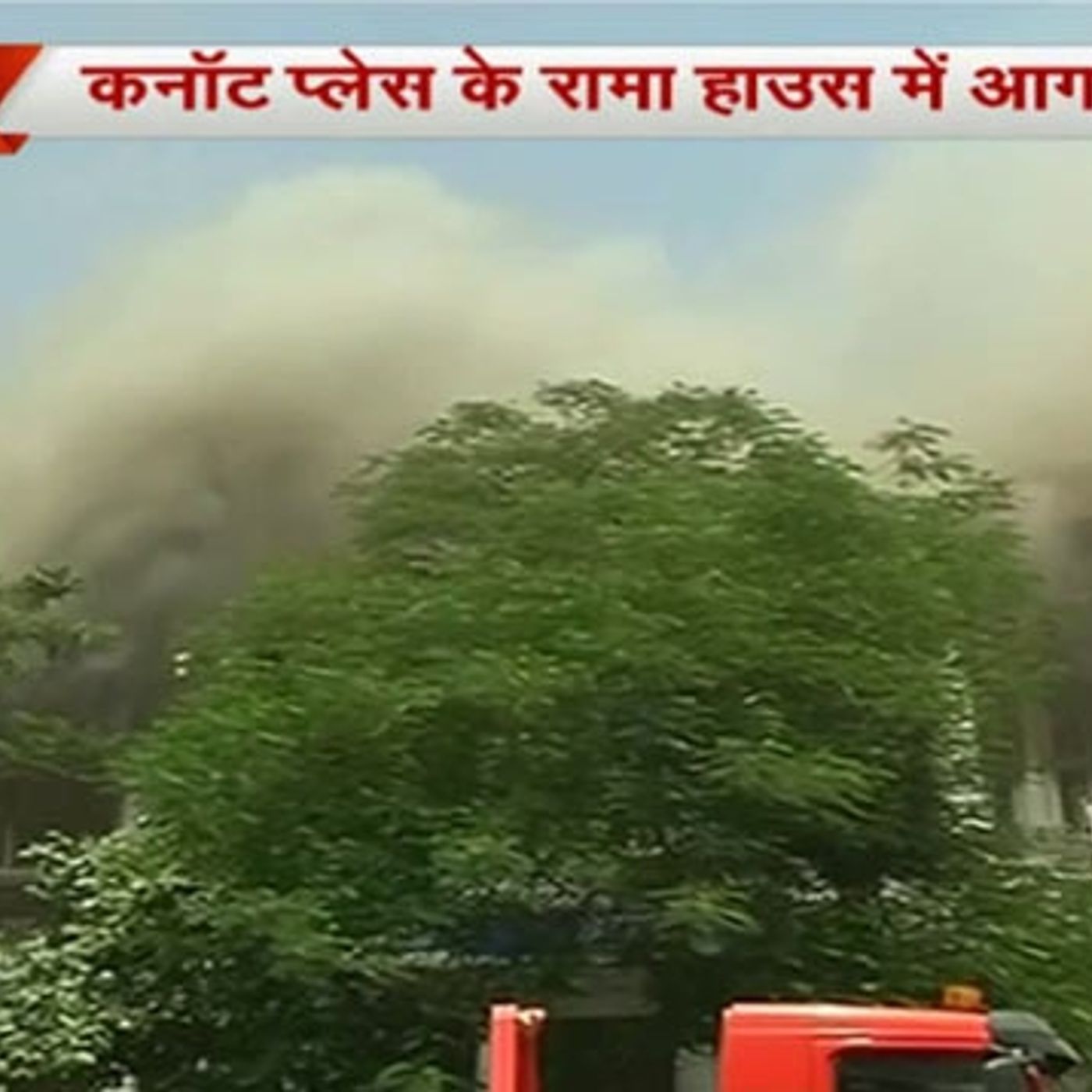 Delhi Fire breaks out at Rama House building in CP