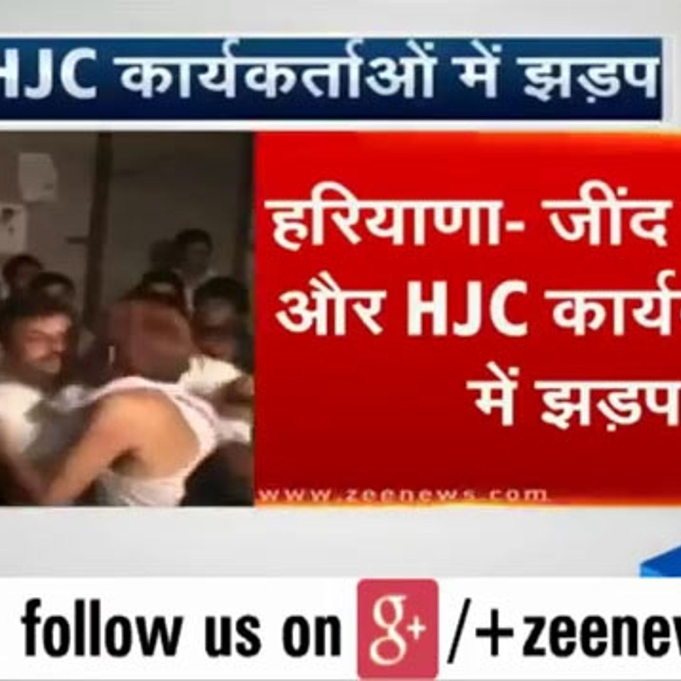 Haryana BJP-HJC workers clash in Jind