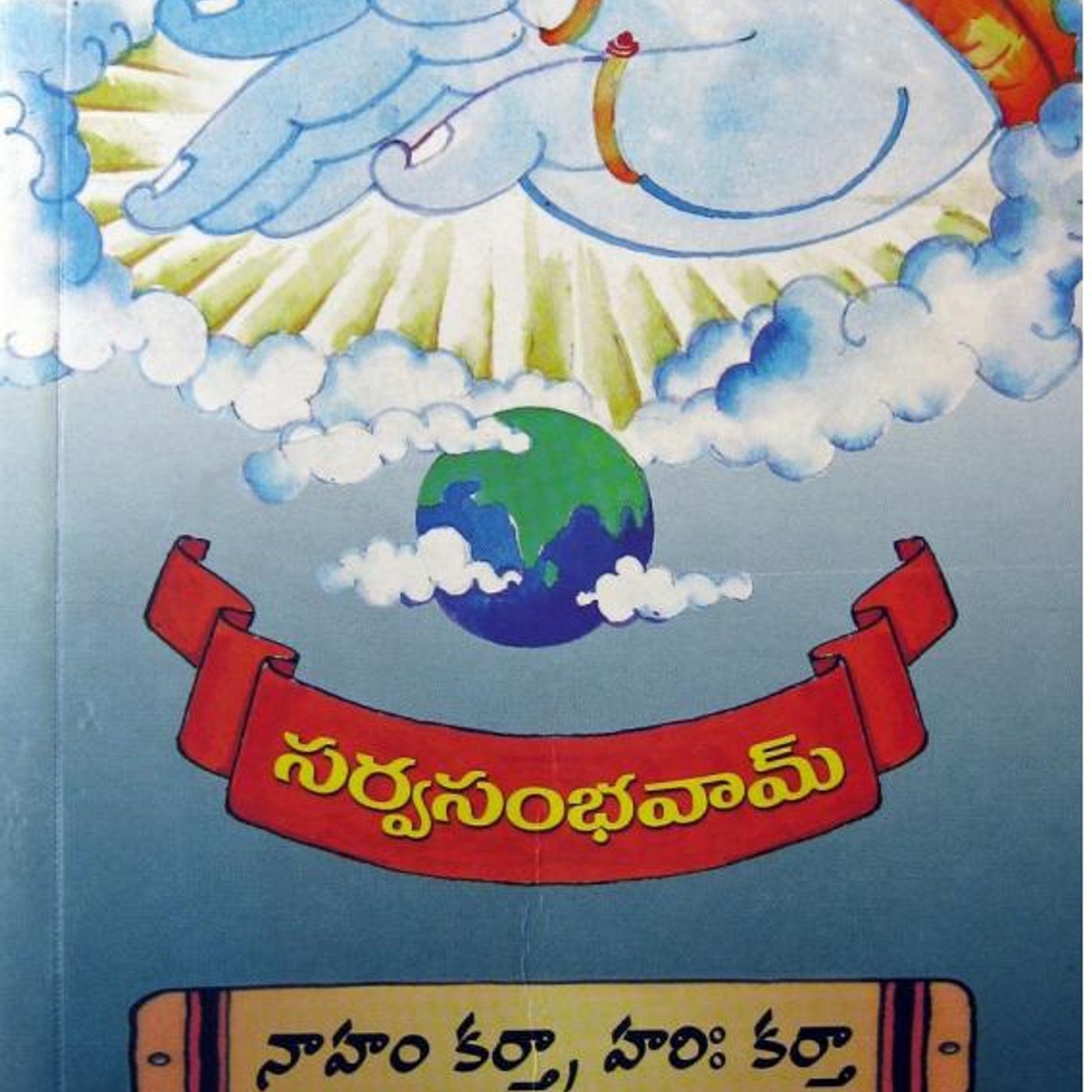 Dasubhashitam - Aadhyatmikam