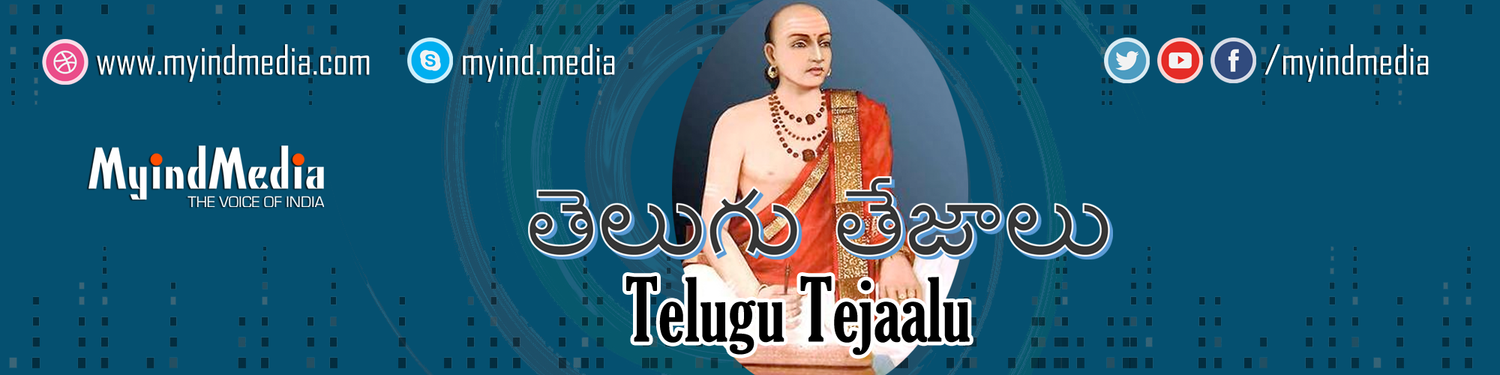 Telugu Tejaalu