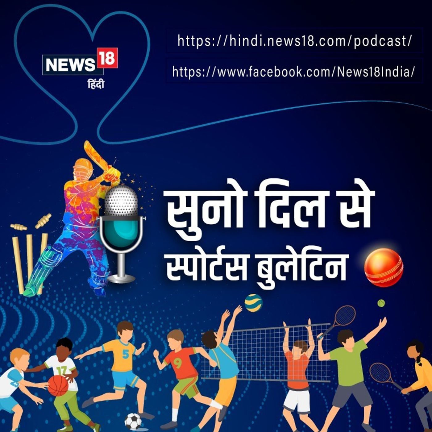 स्पोर्ट्स बुलेटिन