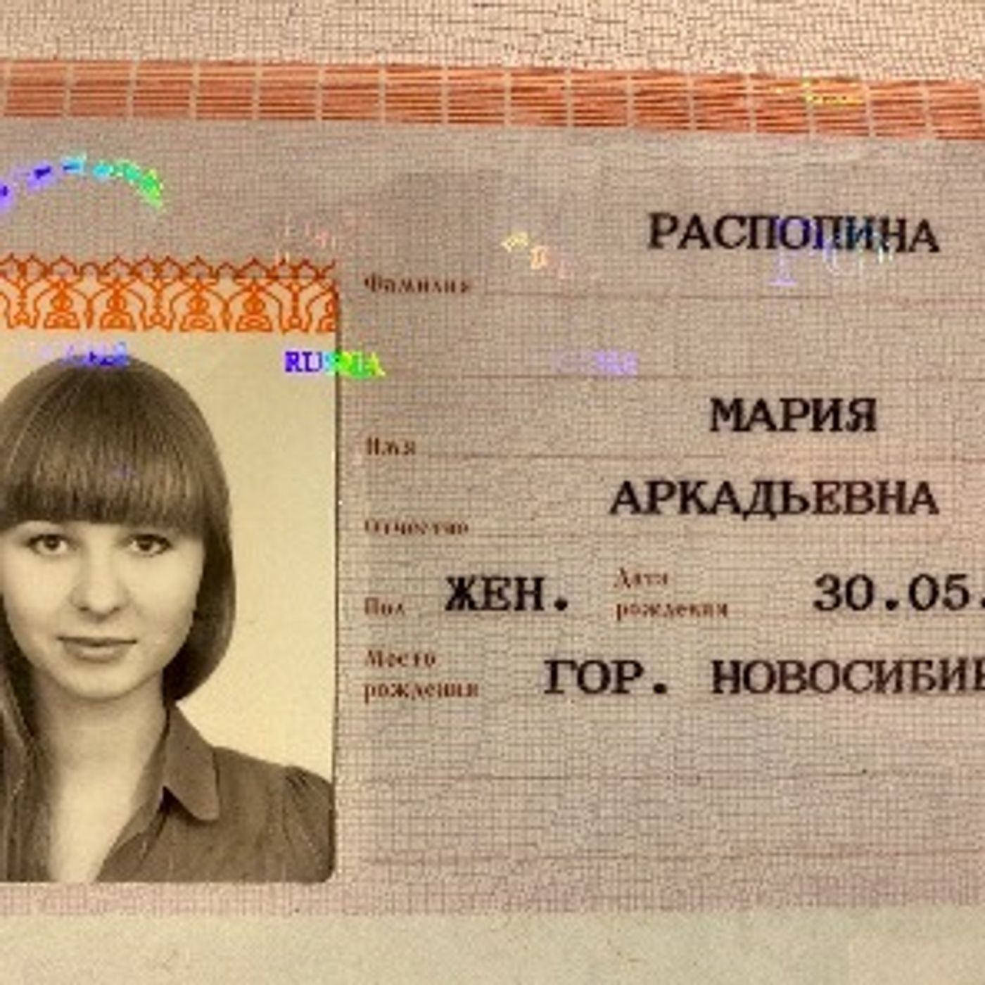 7: Российский паспорт/ Passeport russe