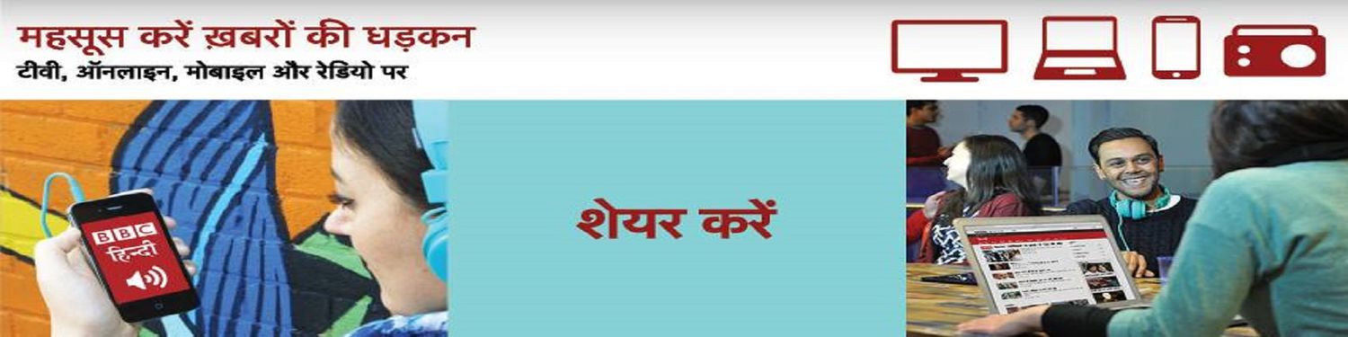 BBC Hindi