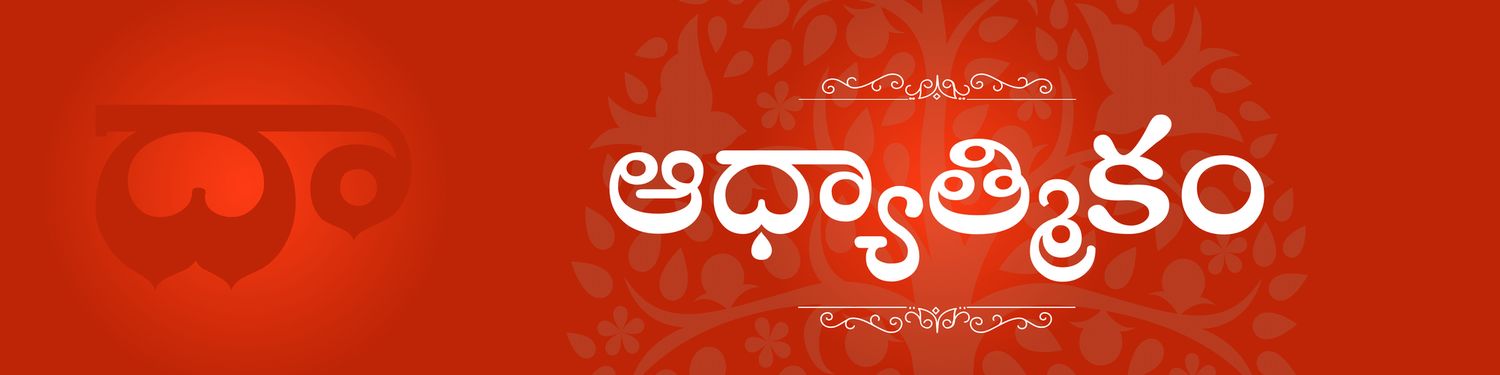 Dasubhashitam - Aadhyatmikam