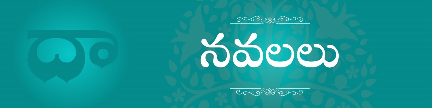 Dasubhashitam - Navalalu