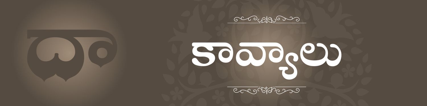 Dasubhashitam - Kaavyaalu