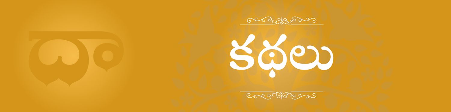 Dasubhashitam - Kathalu