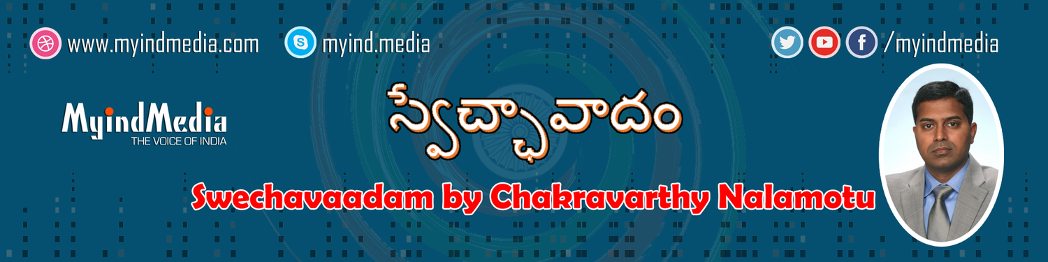 Swechavaadam by Nalamotu Chakravarthy