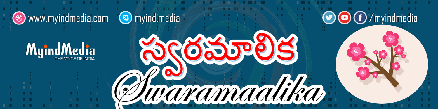 Swaramaalika