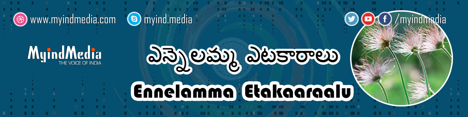 Ennelamma Etakaaraalu