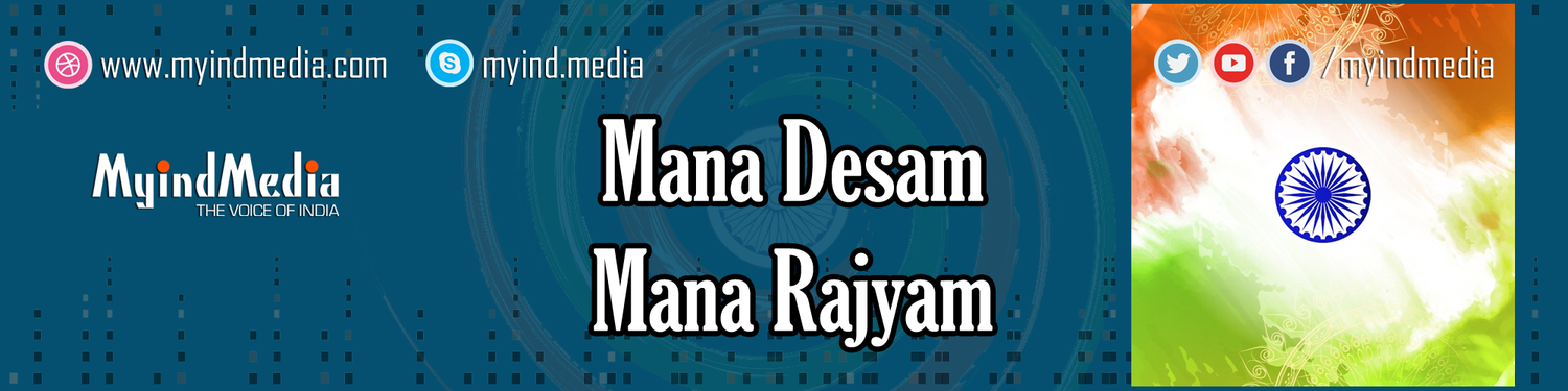 Mana Desam Mana Rajyam